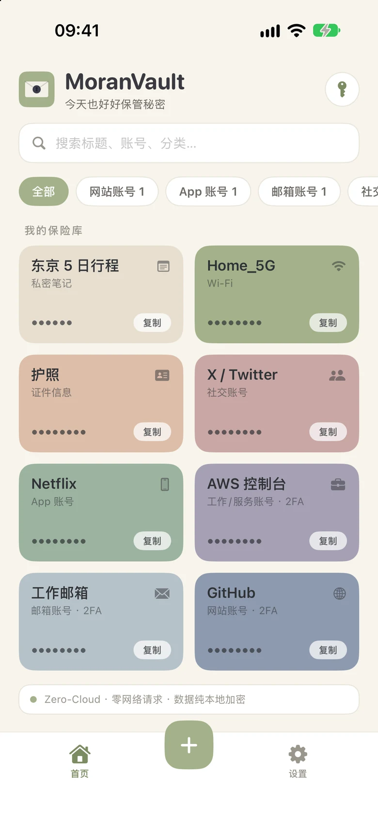 iPhone 首页