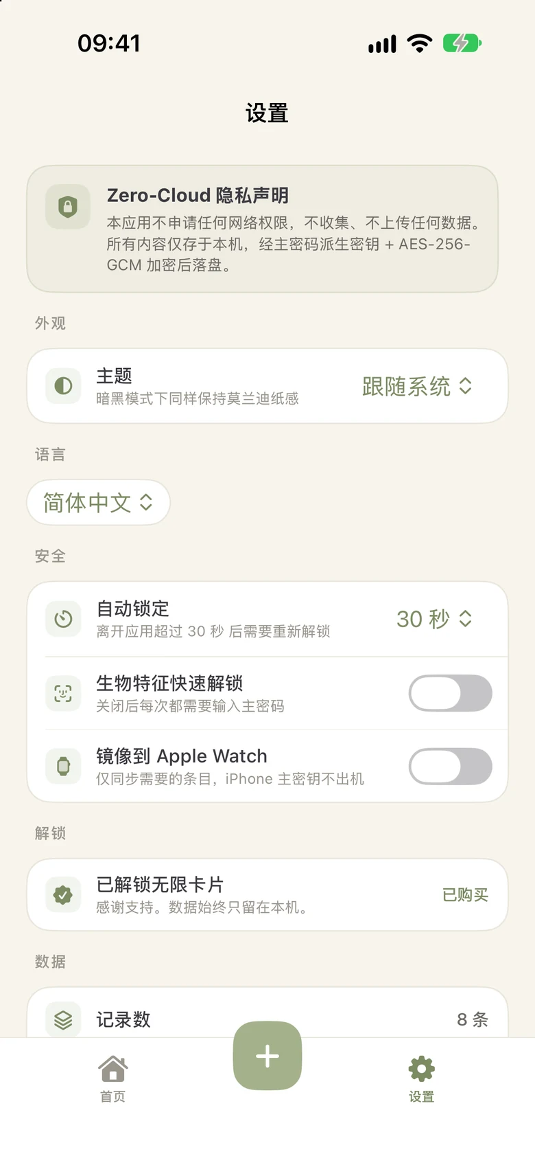 设置